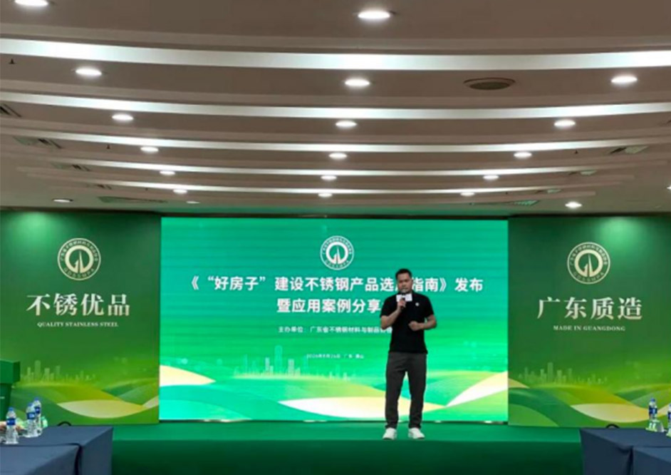 共建“好房子”生態(tài)！法迪奧擔(dān)不銹鋼產(chǎn)品選用指南起草單位！