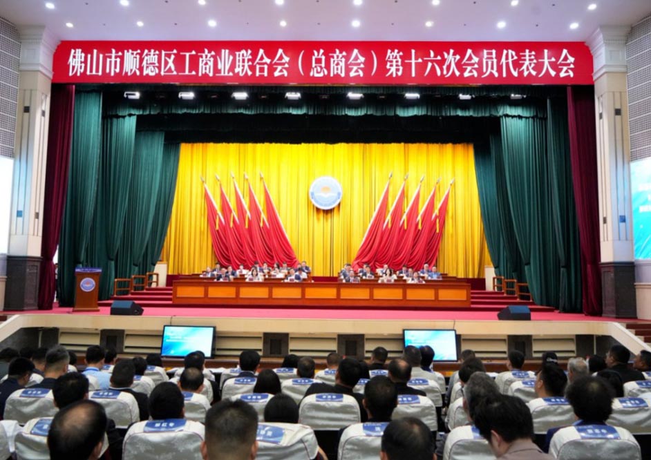 祝賀我司沈錚文女士當(dāng)選順德區(qū)工商聯(lián)（總商會(huì)）第十六屆執(zhí)委會(huì)委員